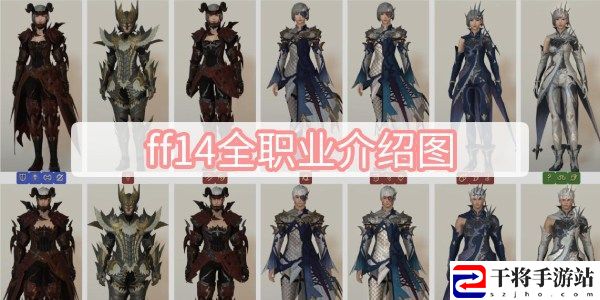 最终幻想14所有职业图鉴 FF14全职业图鉴大全