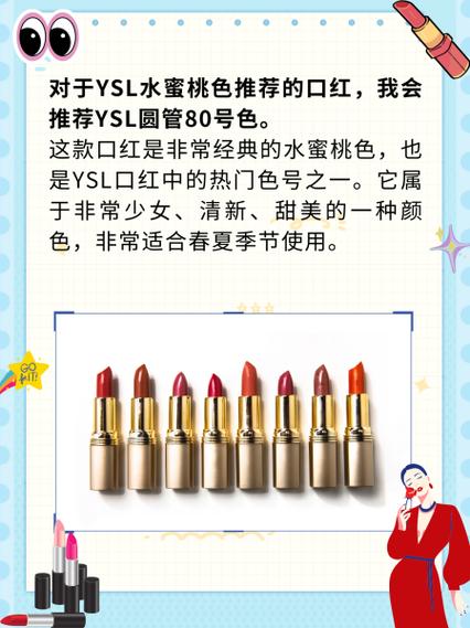 YSL水蜜桃86口红满十八岁使用安全吗