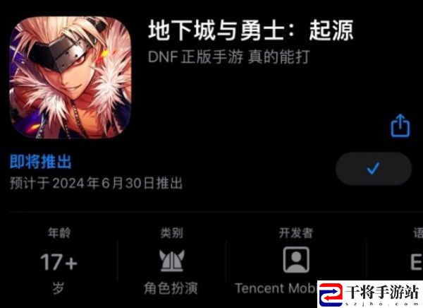 dnf手游公测时间已经确定 预计6月30日推出 苹果App Store开启预约