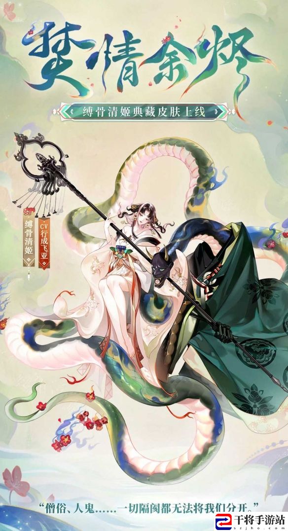 阴阳师缚骨清姬典藏皮肤上线 神启荒限定皮肤套装免费领取！