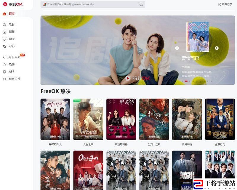 freeok.vip是什么 freeok追剧也很卷网页版入口