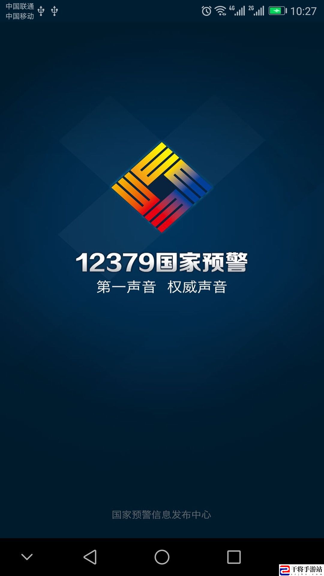 地震预警app哪个最准 苹果/安卓2023地震预警系统app排行榜