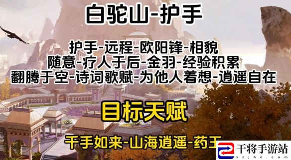 射雕金色天赋怎么加点 射雕金色天赋选择推荐攻略