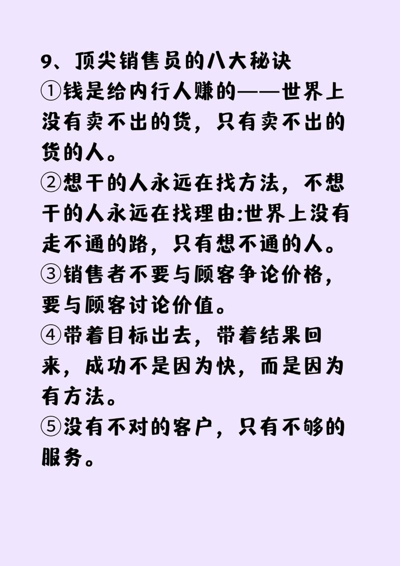 销售的销售秘密3HD中字，网友：揭秘业界令人惊叹的销售技巧！