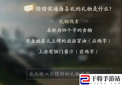 射雕侯通海喜欢礼物线索答案大全 射雕侯通海喜欢的礼物是什么