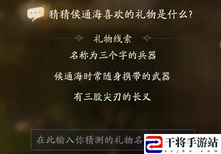 射雕侯通海喜欢礼物线索答案大全 射雕侯通海喜欢的礼物是什么