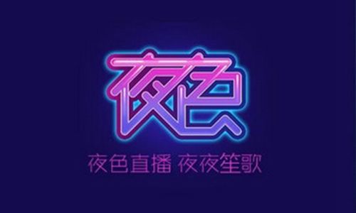 夜色直播.yy77tv