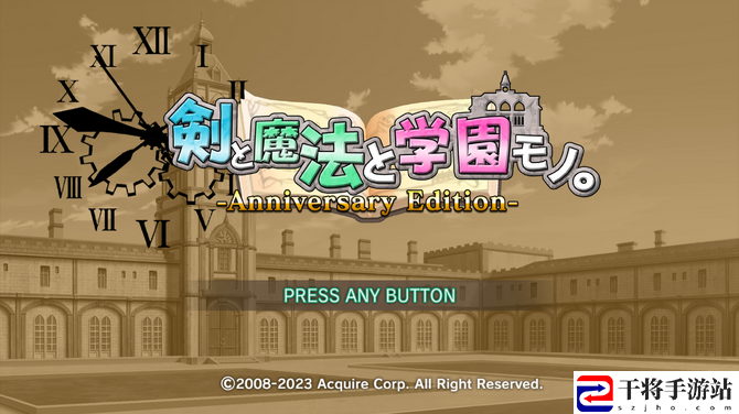 剑与魔法与学园周年纪念版 4月26日登陆多平台