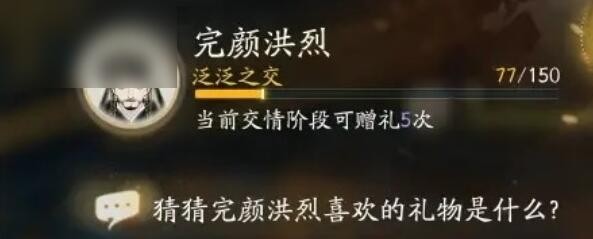 射雕完颜洪烈喜欢的礼物分享 射雕完颜洪烈喜欢的礼物是什么