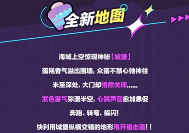 蛋仔派对蛋糕大作战新地图玩法介绍 隐藏奖励全攻略汇总