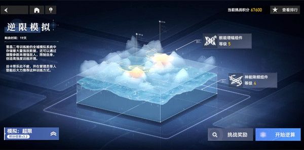 深空之眼逆限模拟攻略 逆限模拟挑战高分玩法