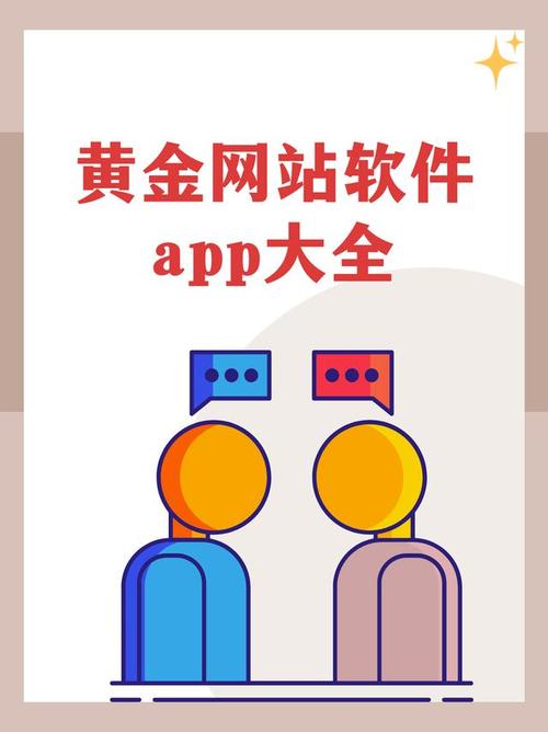  黄金网站APP观看大全天涯：探索无限视界的极致体验