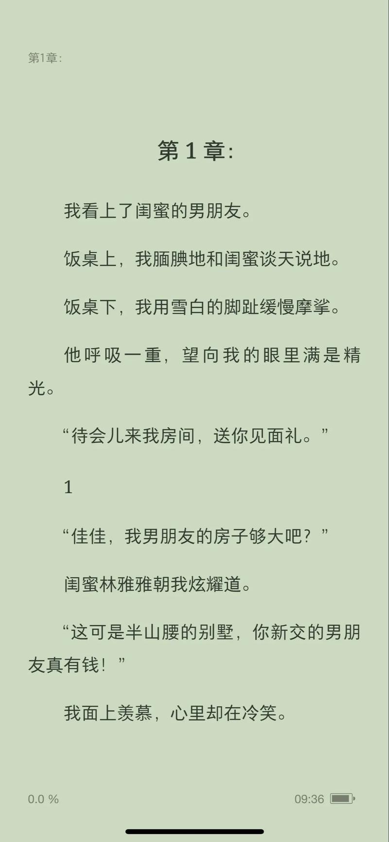 闺蜜老公(结局1V1)，网友：这一切都是命运的安排！