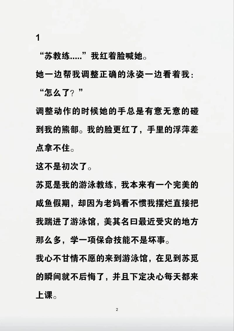 游泳馆里的两个教练孟月月