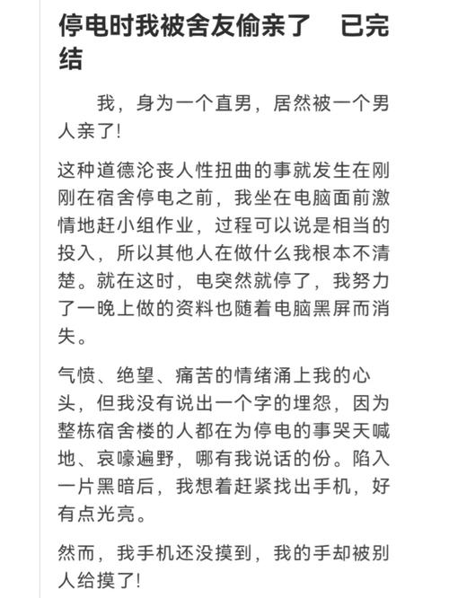 学校停电被同桌C了3次