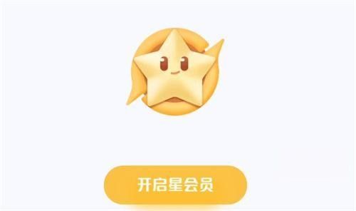 王者荣耀星会员要充钱吗 星会员是免费送的吗