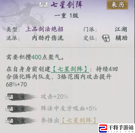 代号侠七星剑阵武学介绍