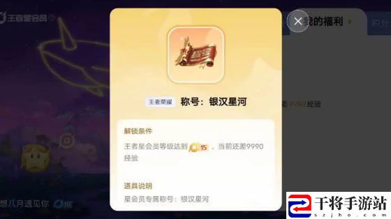 王者荣耀星会员是什么东西 星会员意思作用一览