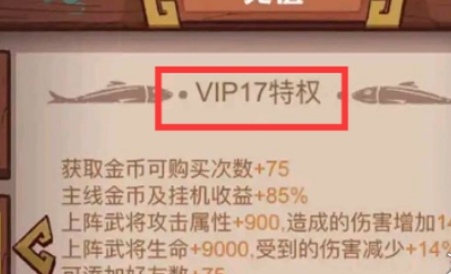 咸鱼之王vip价格表最新汇总 隐藏任务完成全指南