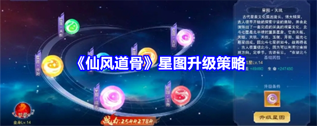 仙风道骨星图升级策略：神秘BOSS击杀思路