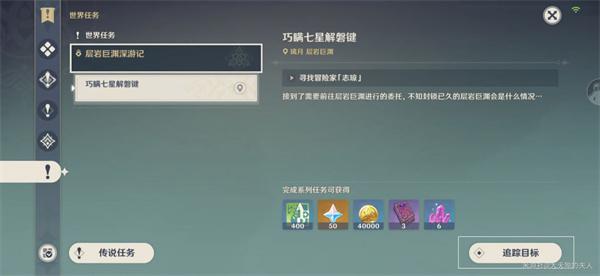 原神寻找破坏磐键的方法任务怎么-寻找破坏磐键的方法任务完成攻略
