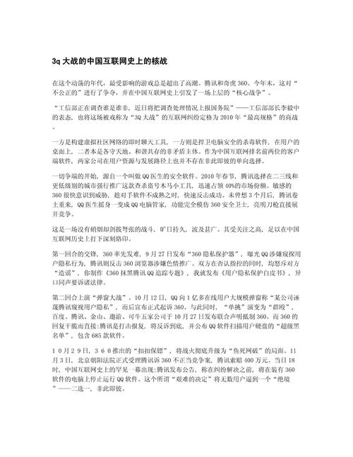 第一次3q大战的经过，网友：这是一场历史的分水岭！