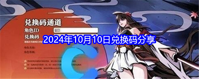 忍者必须死32024年10月10日兑换码分享：高效刷怪全技巧