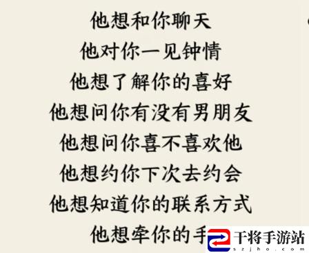 就我眼神好恋爱军师帮闺蜜正确理解男生的意思通关攻略 地图探险路线规划与未知探索