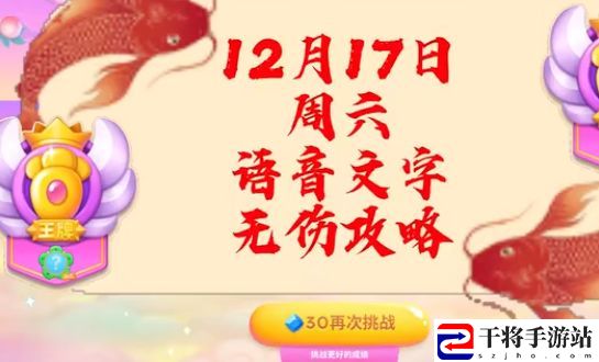 保卫萝卜4周赛12月17日攻略 西游周赛12月17日无伤通关流程一览