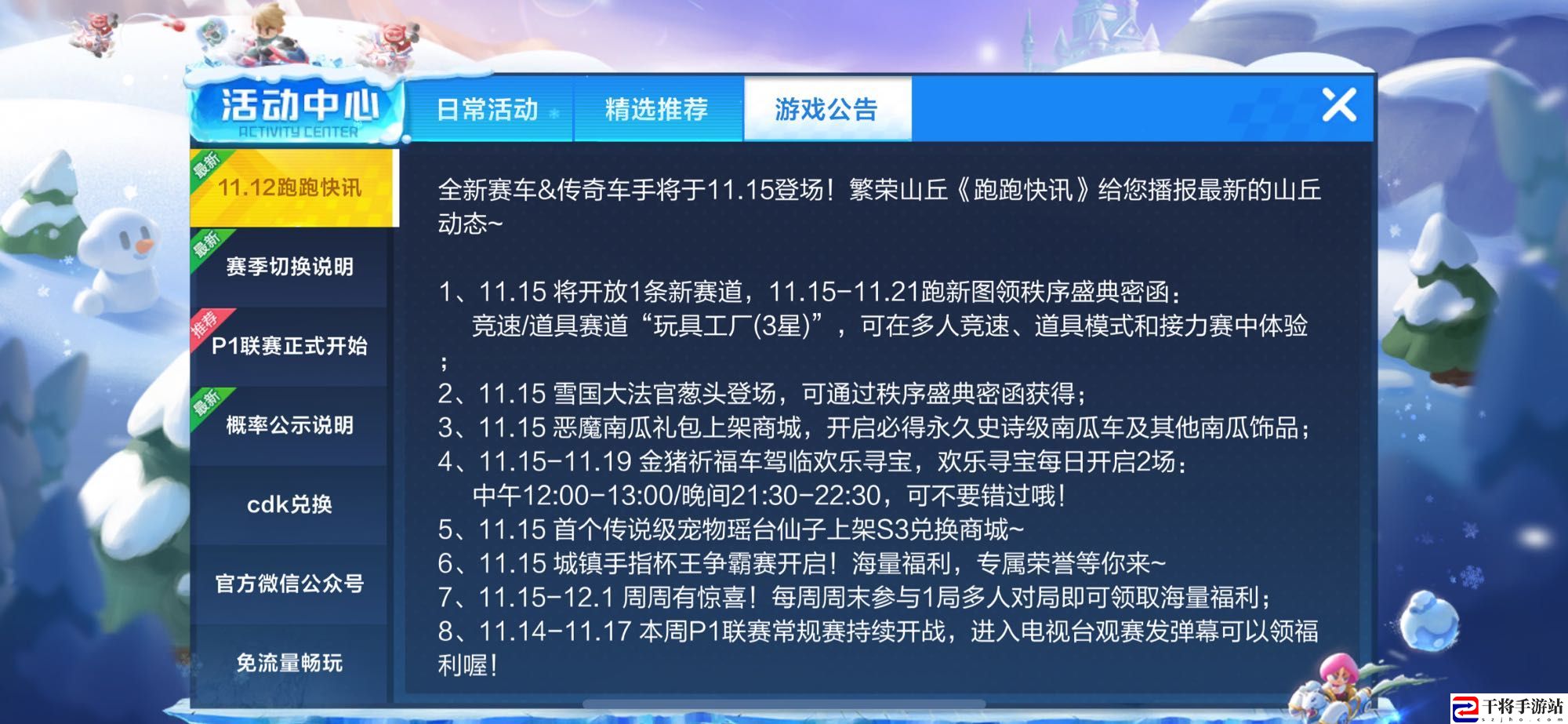 跑跑卡丁车手游南瓜车怎么得？南瓜车获取方法介绍