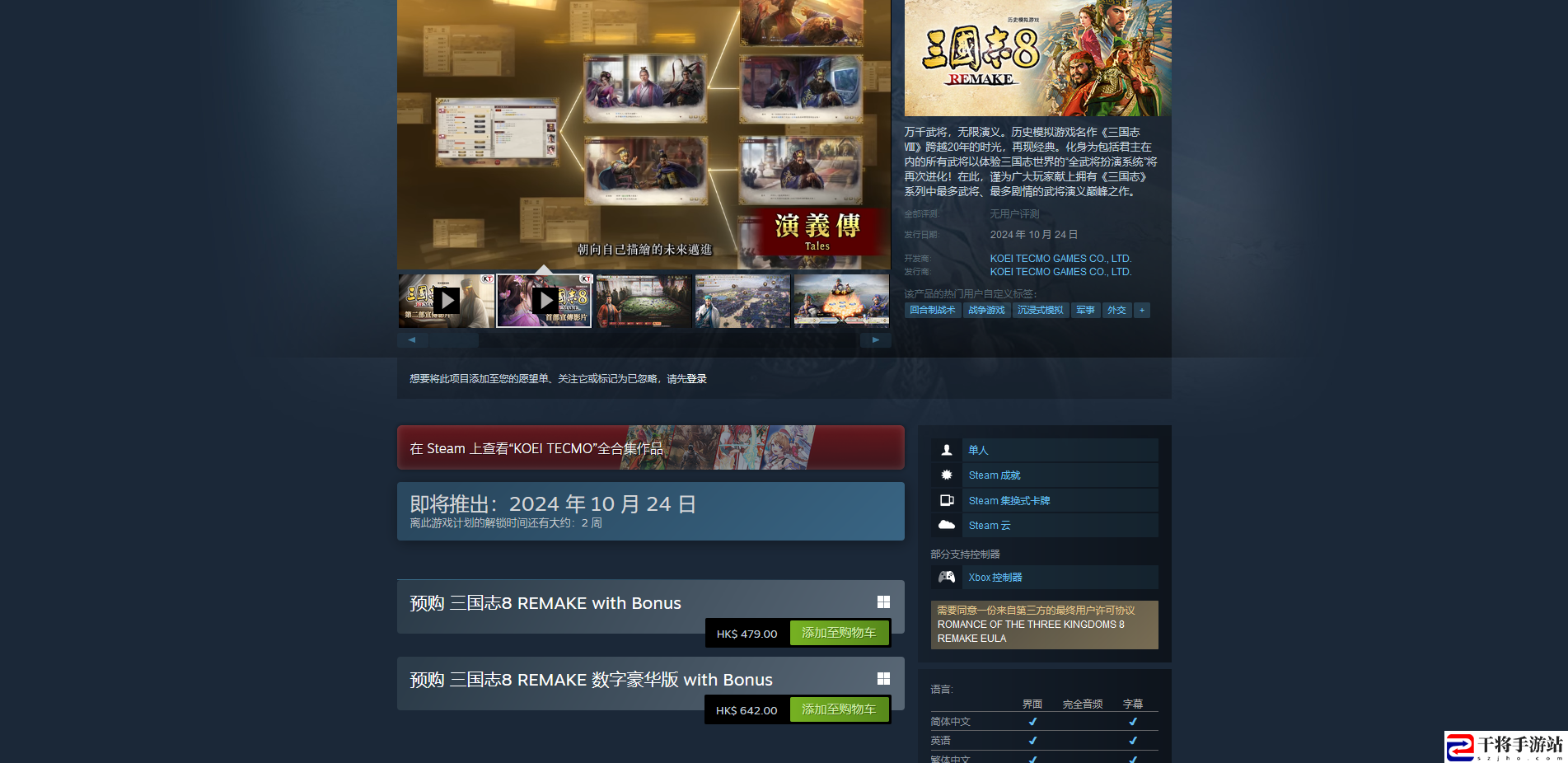 三国志8重制版游戏steam价格介绍：游戏世界深度探索与发现