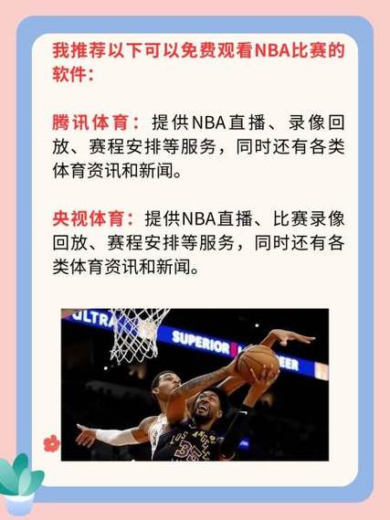 畅享NBA精彩瞬间，尽在“51网站看nba短视频”