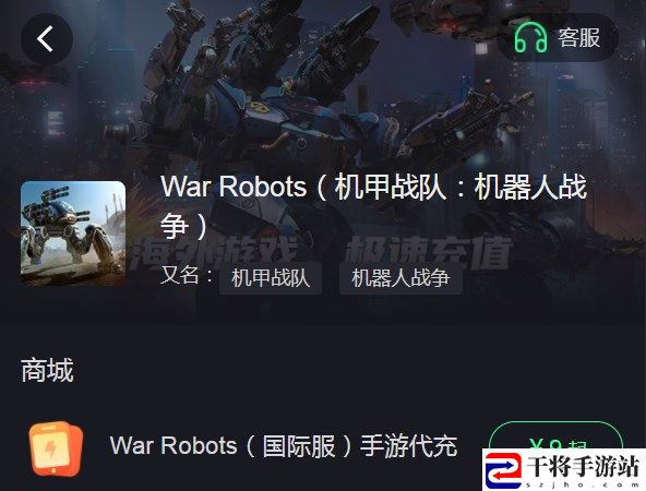 战争机器人怎么充值 战争机器人war robots金币银币充值教程