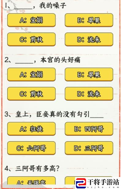 就我眼神好后宫名场面答对全部问题通关攻略：战斗中最强策略解析