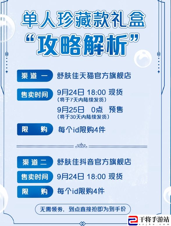 世界之外舒肤佳联动礼盒上线时间一览：时刻关注游戏内的成就系统