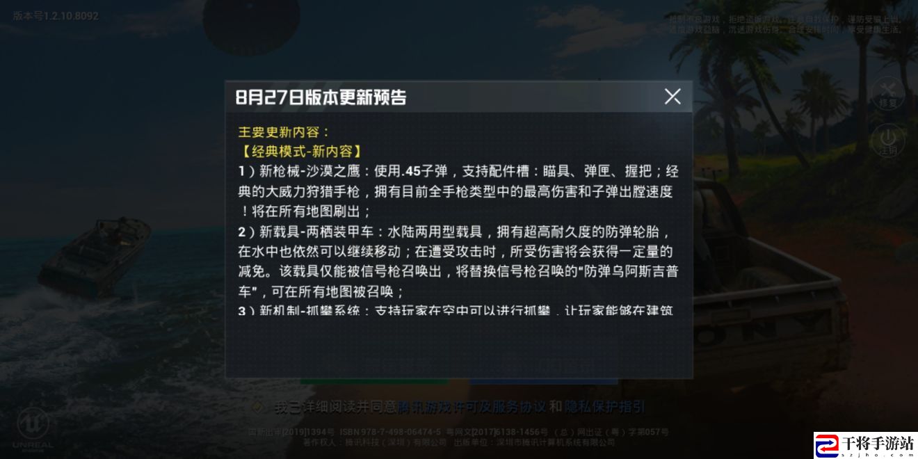 和平精英8月27日更新公告 沙漠之鹰、两栖装甲车上线