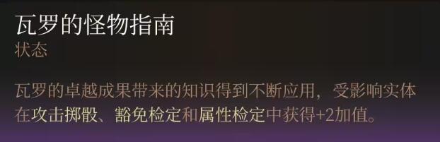 博德之门3瓦罗被炸死的后果一览 游戏内社交系统的使用指南