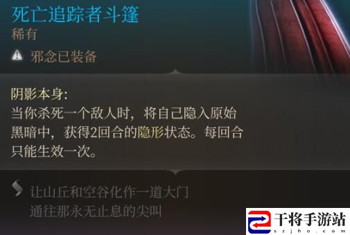 博德之门3死亡追踪者斗篷获得方法介绍 战术选择最佳方案