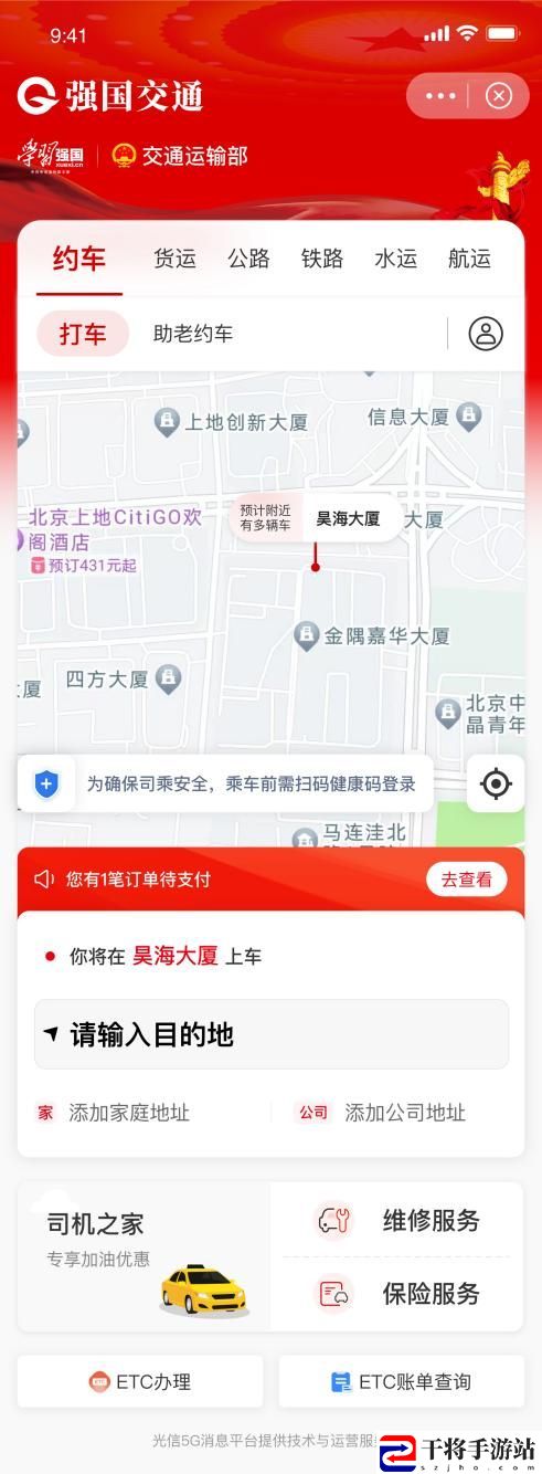 强国交通app是做什么的 2023强国交通软件功能以及上线时间介绍