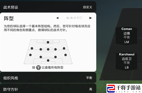 fc25球队战术设置方法：游戏胜利更有保障