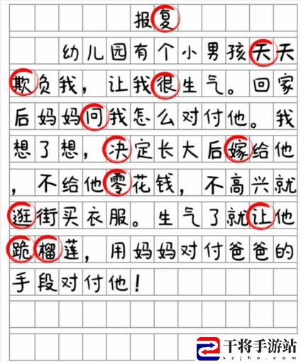 就我眼神好报复找到12处错别字通关攻略：攻略分享升级捷径