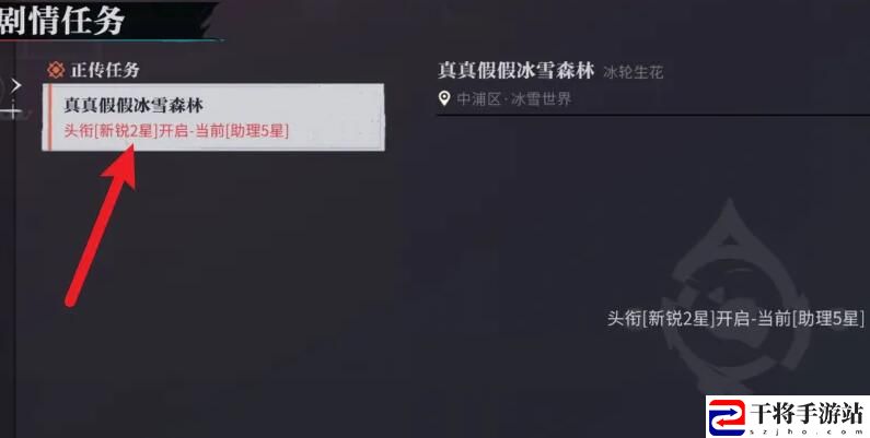 归龙潮真真假假冰雪森林任务完成攻略：游戏内最强对策