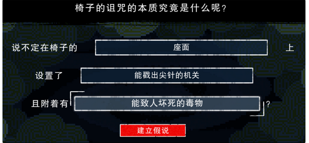 都市传说解体中心第一天证据推理介绍：攻略教你技能搭配