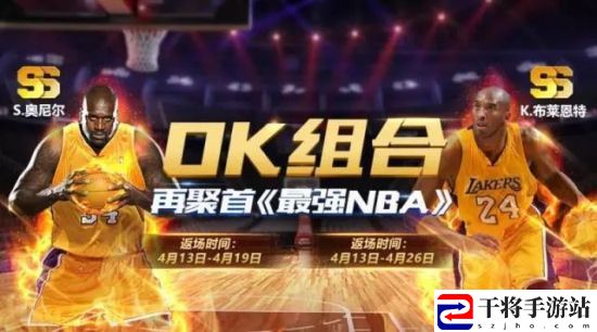 最强NBA24科返场活动开启 活动专场福利领取教程