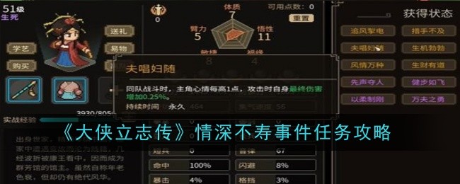 大侠立志传情深不寿事件任务攻略：游戏胜利必备技巧