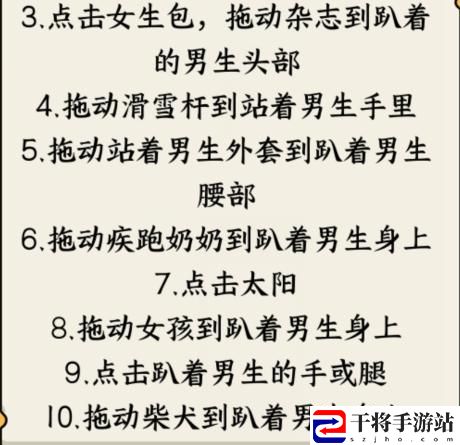 就我眼神好滑雪刹车将男生速度降下来通关攻略 精确计算伤害快速击败敌人