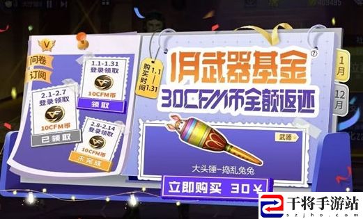 穿越火线2024年1月武器基金活动玩法攻略 装备强化成功率提升技巧