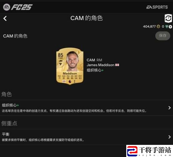 EA SPORTS FC 25万能公式化阵型分享：掌握技能连招的关键