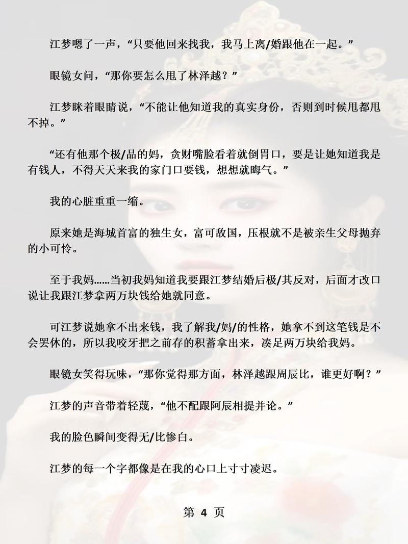  继女by妙妙小说免费阅读全文：感受情感的纠葛与成长