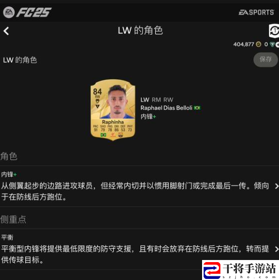 EA SPORTS FC 25万能公式化阵型分享：掌握技能连招的关键